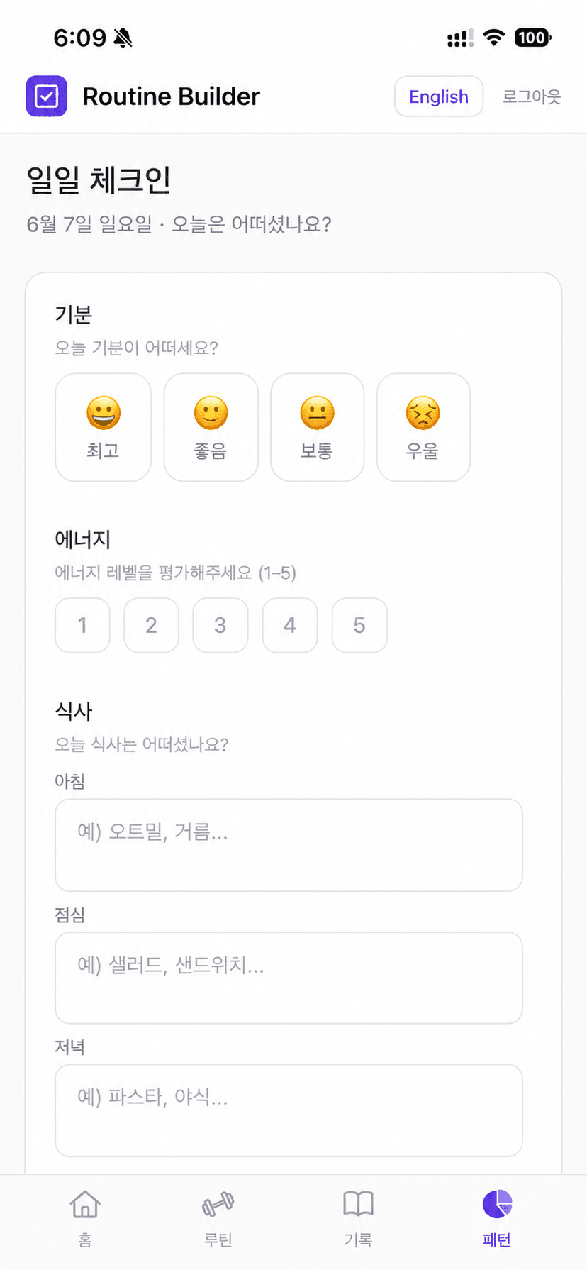 오늘을 체크인하세요