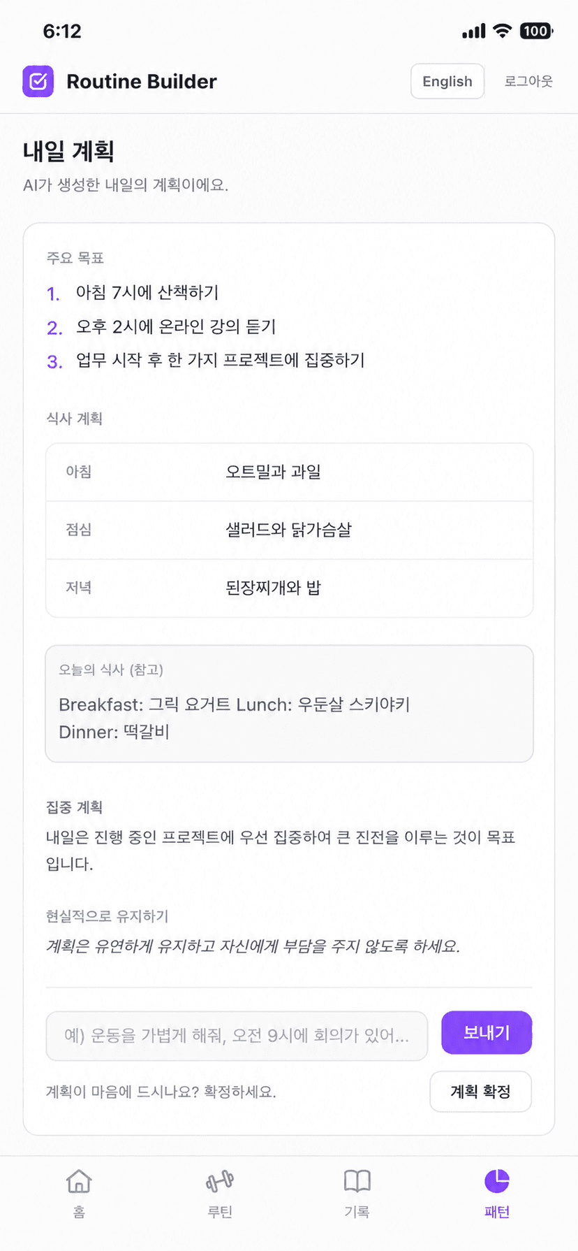 내일 계획을 받으세요